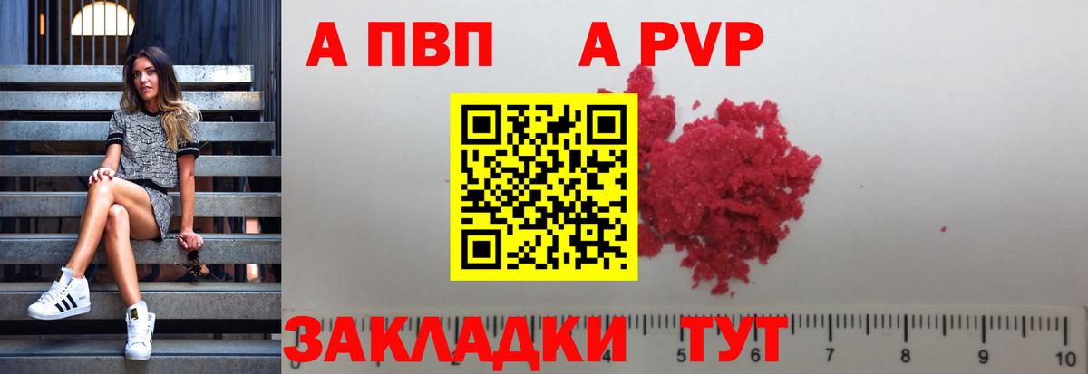 A PVP  Alpha-PVP крисы CK  Мирный  Вход с VPN  A-PVP Соль  А ПВП Соль 