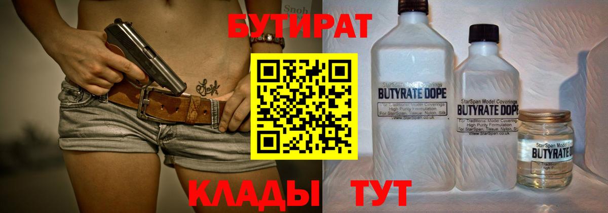 Мирный  БУТИРАТ BDO  Вход с VPN 