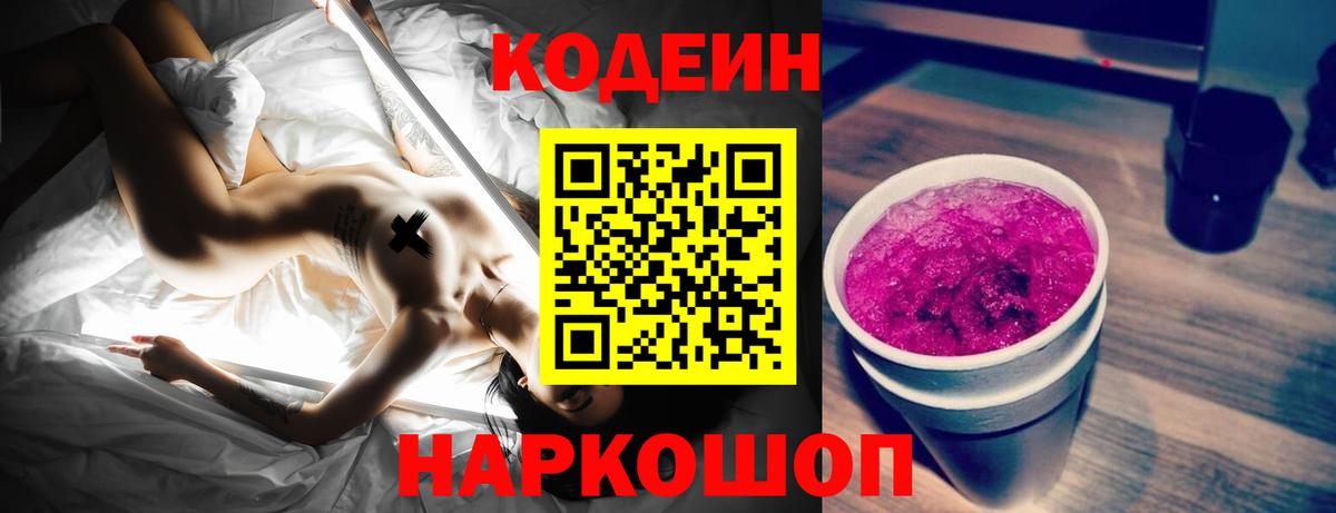 Мирный  Кодеин Purple Drank  Вход с VPN  Codein Purple Drank 