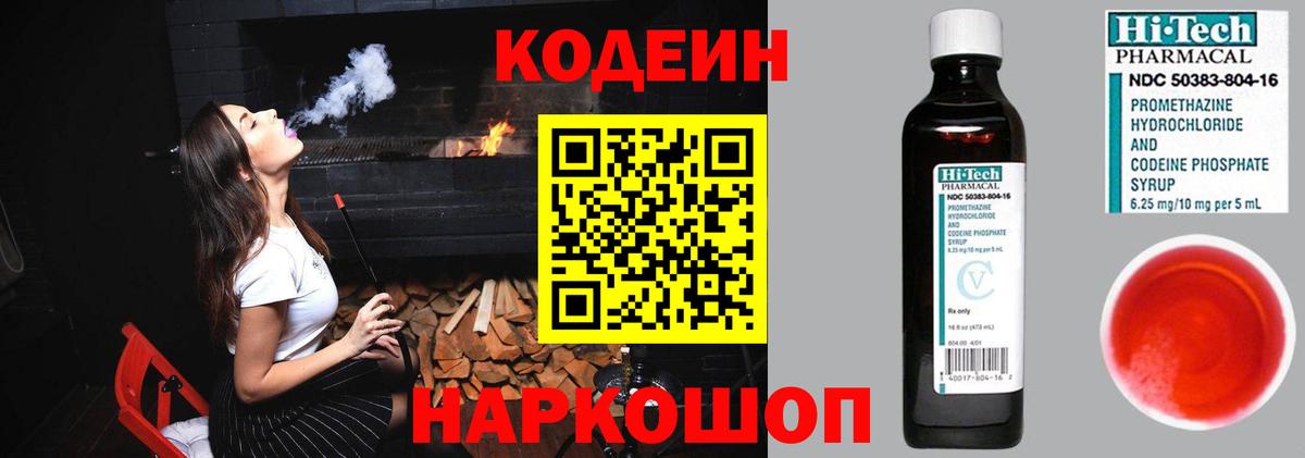 Codein напиток Lean (лин) Мирный