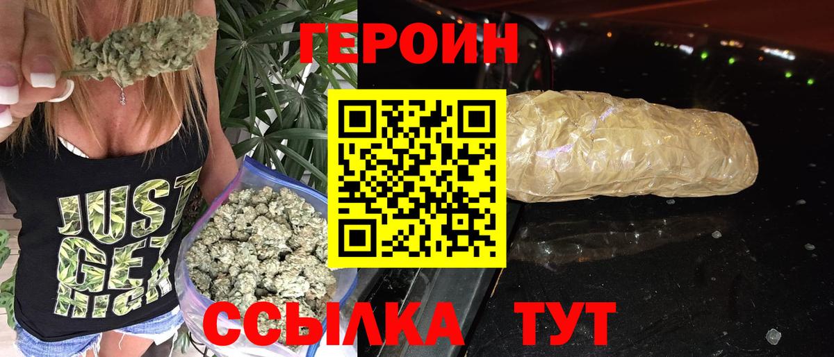 Героин белый Мирный