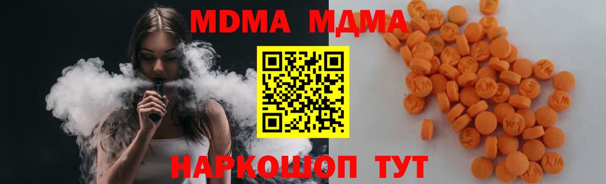 MDMA молли  Вход с VPN  МДМА  Мирный 