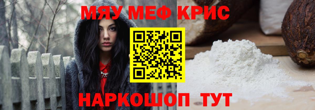 Мефедрон VHQ  МЯУ-МЯУ  Вход с VPN  Мирный  Меф кристаллы 