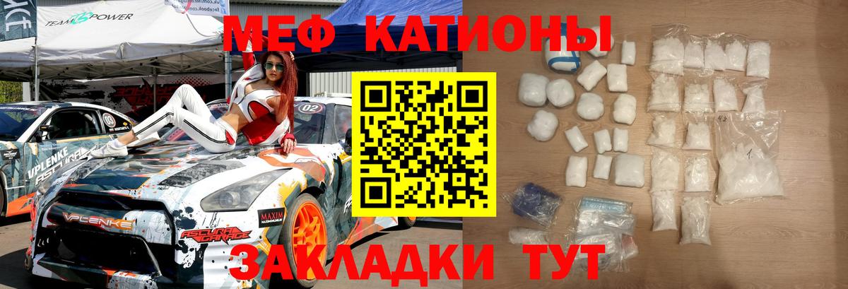 Меф кристаллы Мирный